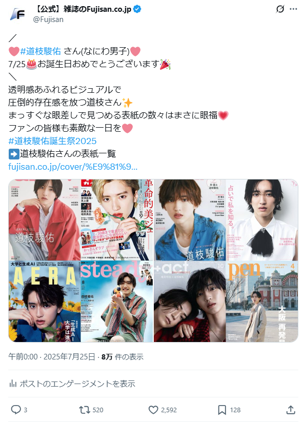 道枝駿佑さんが過去に飾った表紙を振り返り！23歳のお誕生日記念投稿